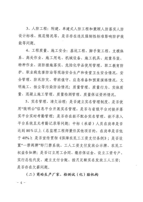 關(guān)于轉(zhuǎn)發(fā)《慶陽市住房和城鄉(xiāng)建設(shè)局關(guān)于開展全市建筑市場綜合執(zhí)法檢查暨安全生產(chǎn)治本攻堅(jiān)三年行動督查工作的通知》通知