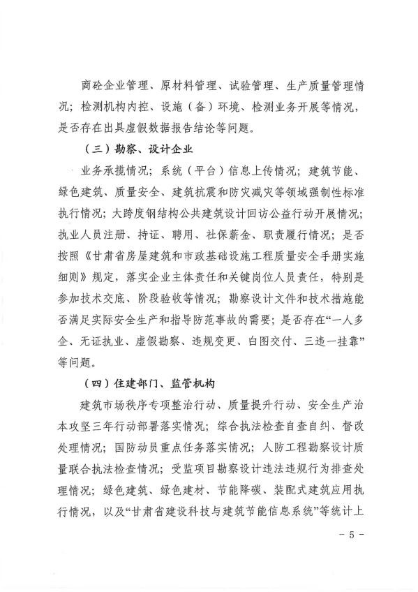 關(guān)于轉(zhuǎn)發(fā)《慶陽市住房和城鄉(xiāng)建設(shè)局關(guān)于開展全市建筑市場綜合執(zhí)法檢查暨安全生產(chǎn)治本攻堅(jiān)三年行動督查工作的通知》通知