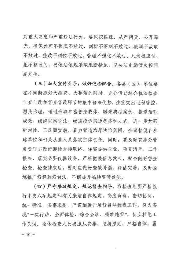 關(guān)于轉(zhuǎn)發(fā)《慶陽市住房和城鄉(xiāng)建設(shè)局關(guān)于開展全市建筑市場綜合執(zhí)法檢查暨安全生產(chǎn)治本攻堅(jiān)三年行動督查工作的通知》通知