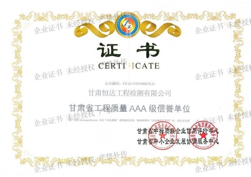甘肅省工程質(zhì)量 AAA 級(jí)信譽(yù)單位