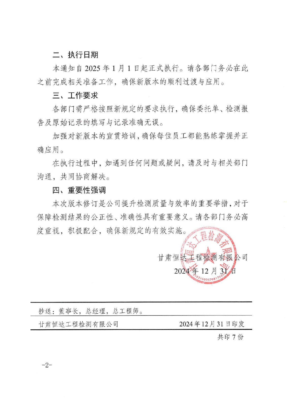 關于檢測委托單、檢測報告、原始記錄版本修訂的通知